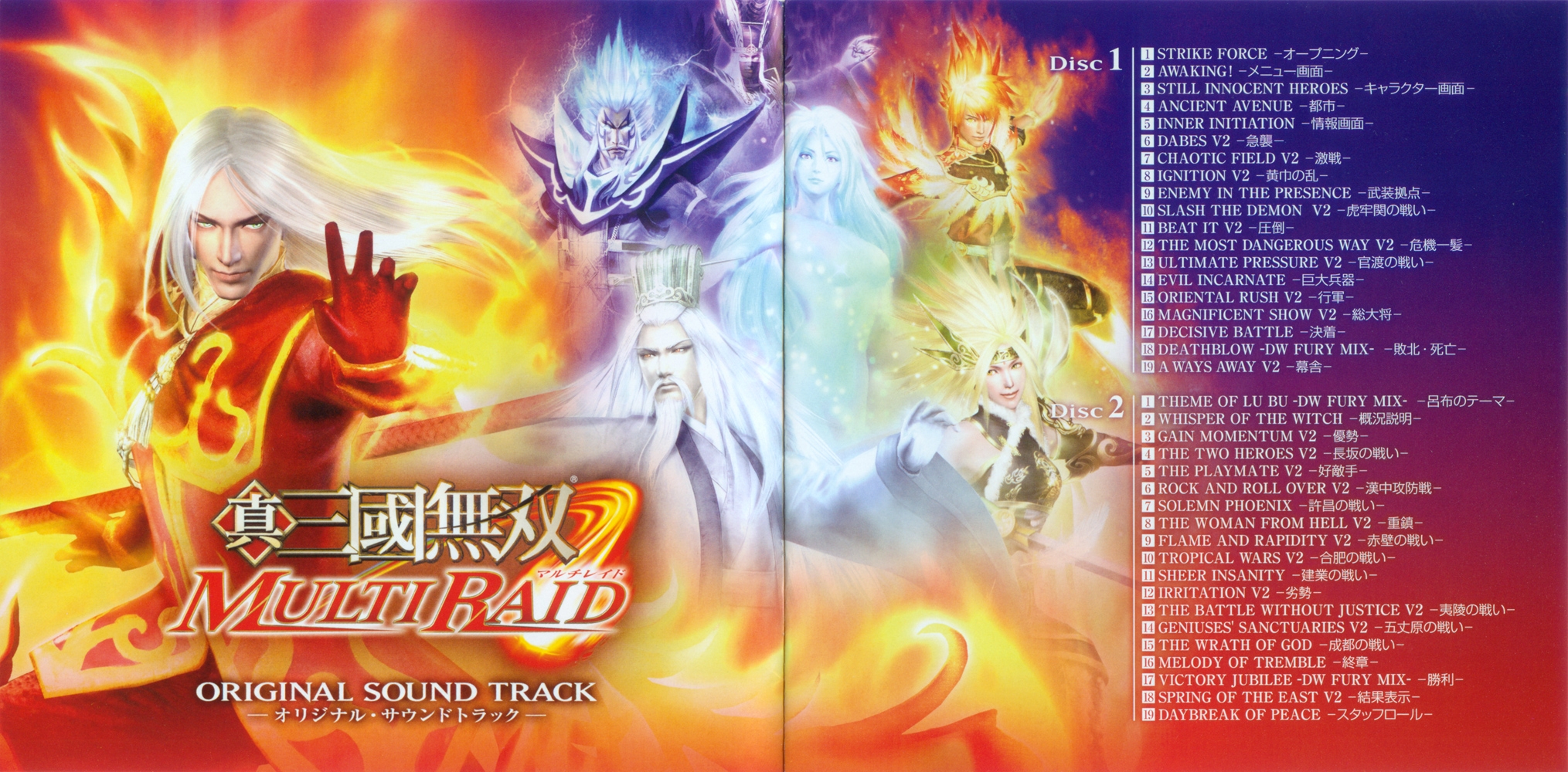 Shin Sangokumusou Multi Raid Original Sound Track (2009) MP3